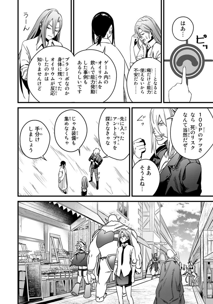 カスタム 第4.1話 - Trang 12