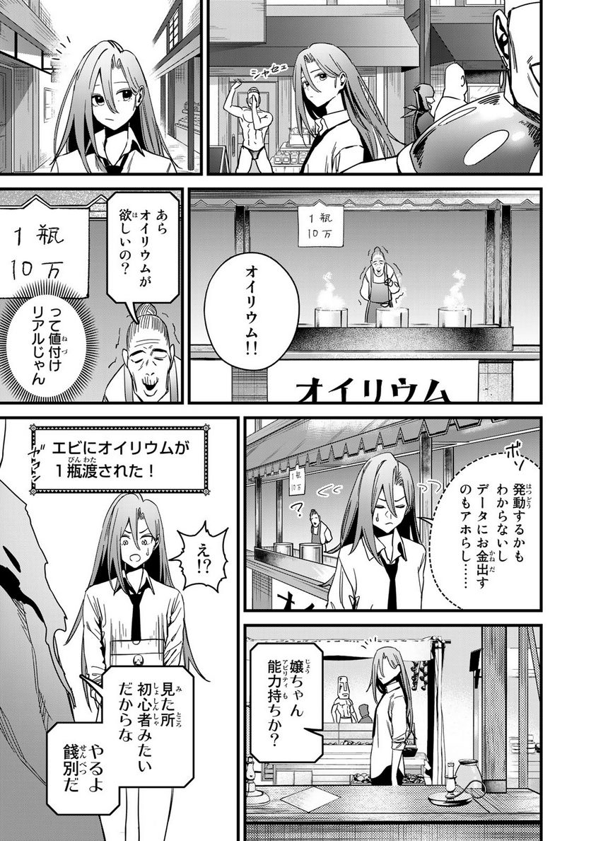 カスタム 第4.1話 - Trang 13