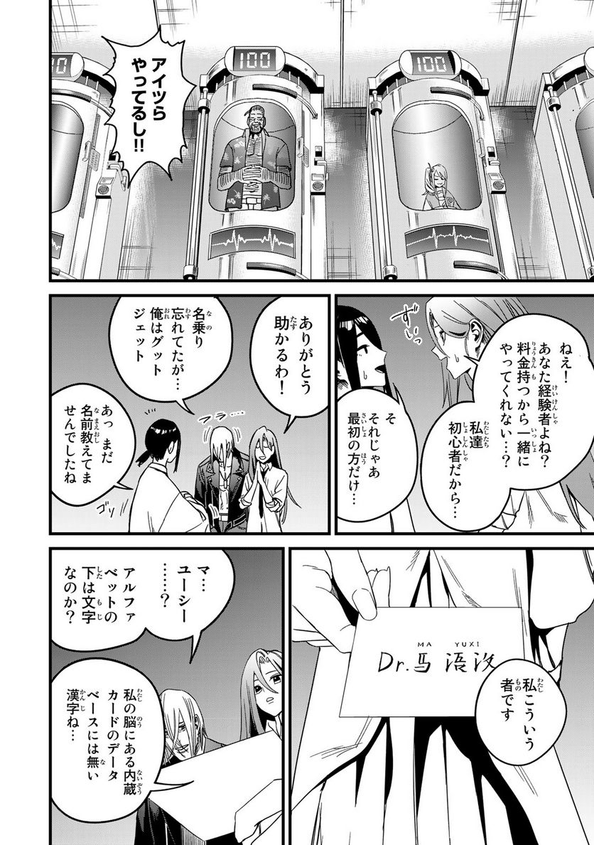 カスタム 第4.1話 - Trang 8
