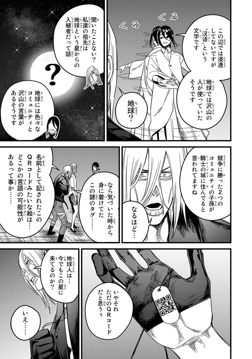 カスタム 第4.1話 - Trang 9