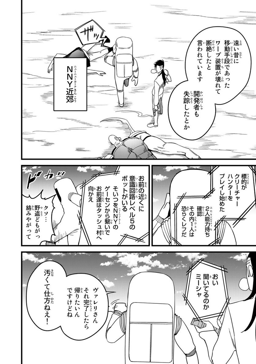 カスタム 第4.1話 - Trang 10