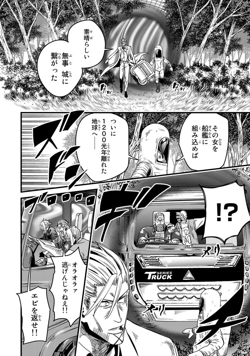 カスタム 第5.3話 - Trang 8