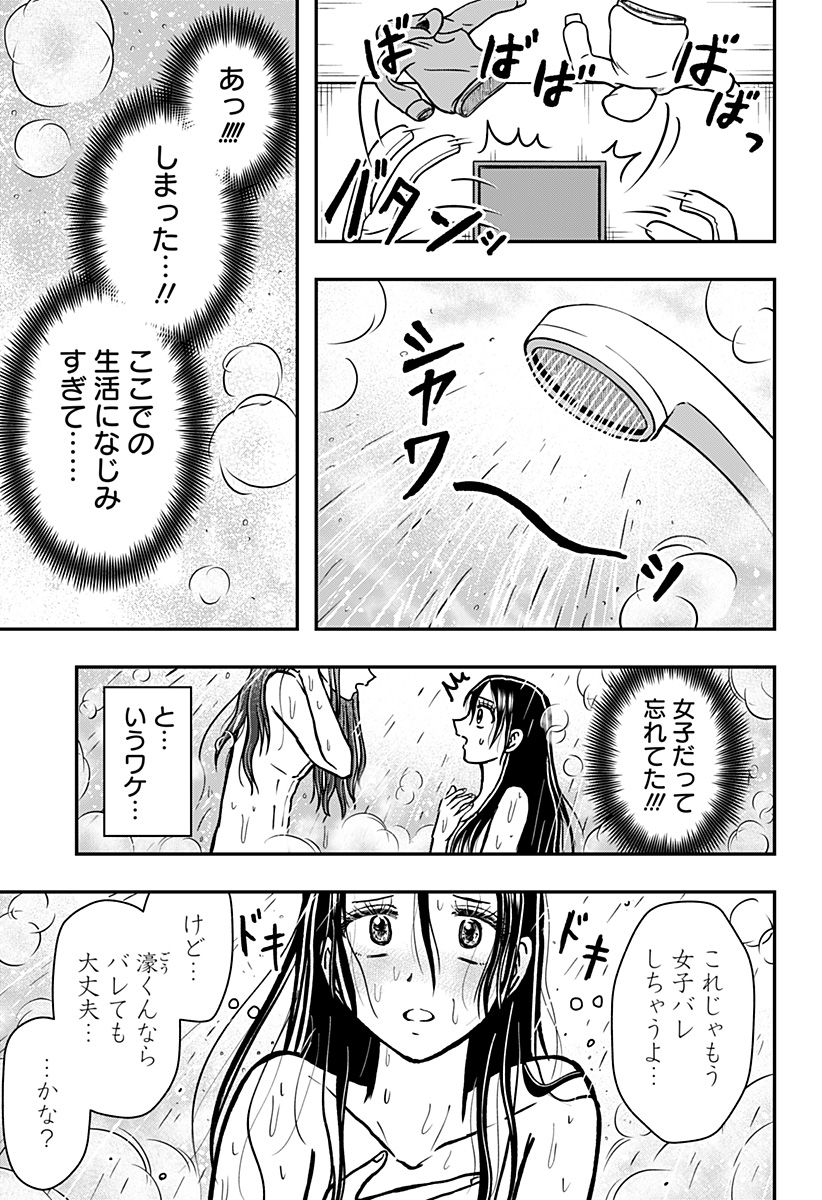 ハンサムマストダイ - 第8話 - Page 5