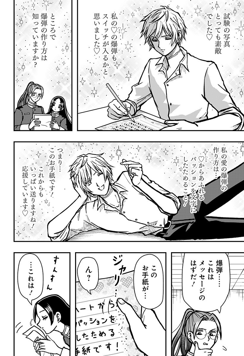 ハンサムマストダイ - 第9話 - Page 2