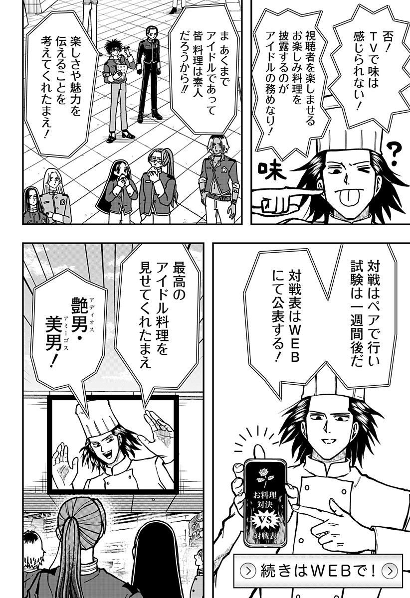 ハンサムマストダイ - 第9話 - Page 6