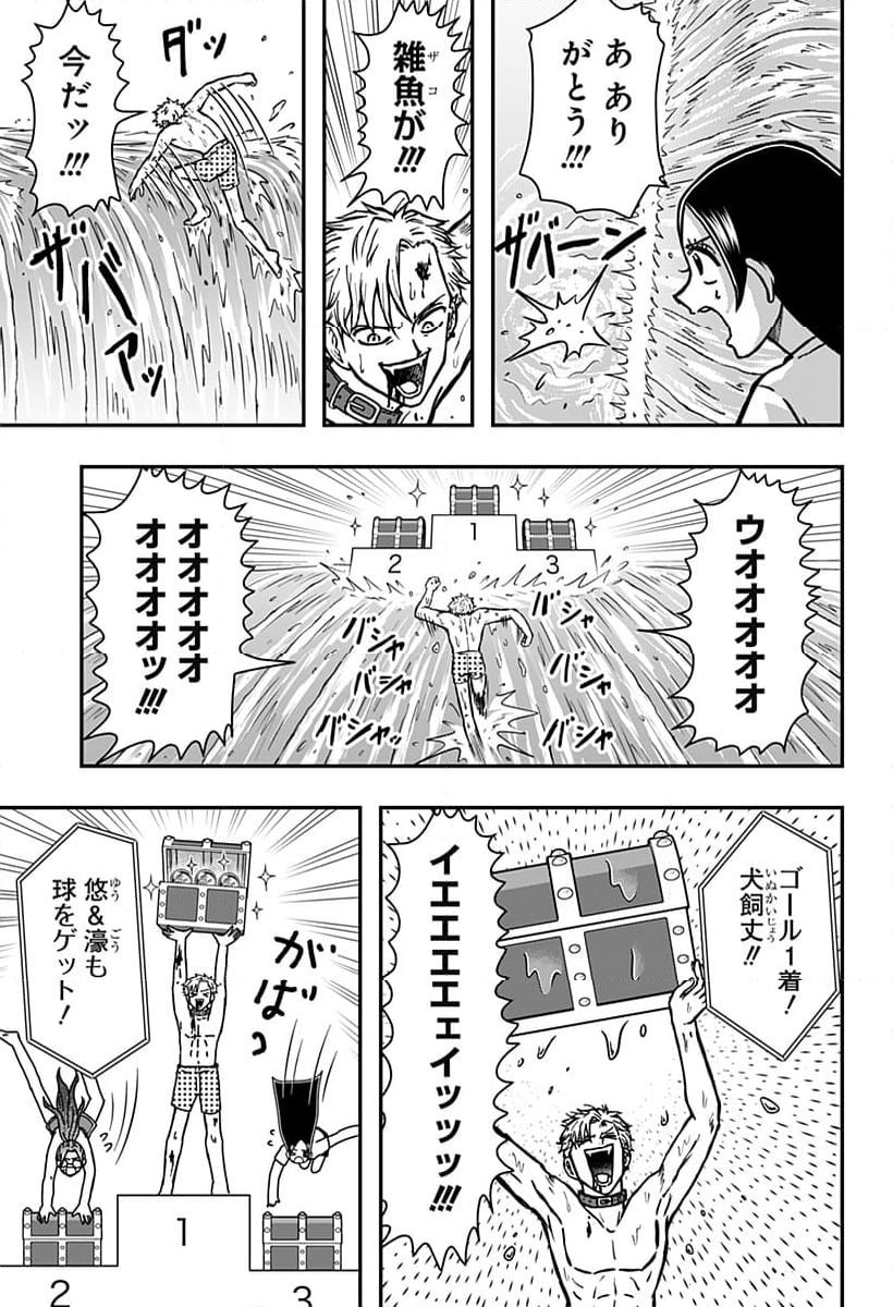 ハンサムマストダイ - 第14話 - Page 11