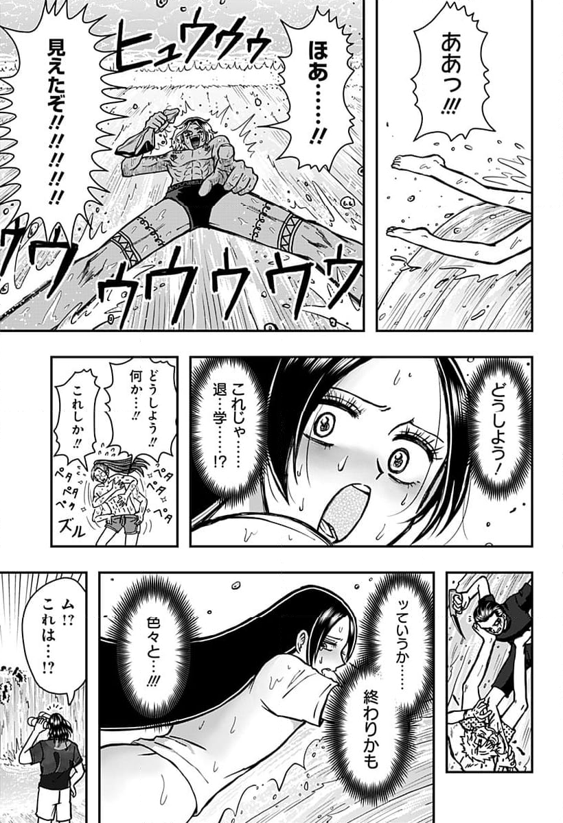 ハンサムマストダイ - 第14話 - Page 9