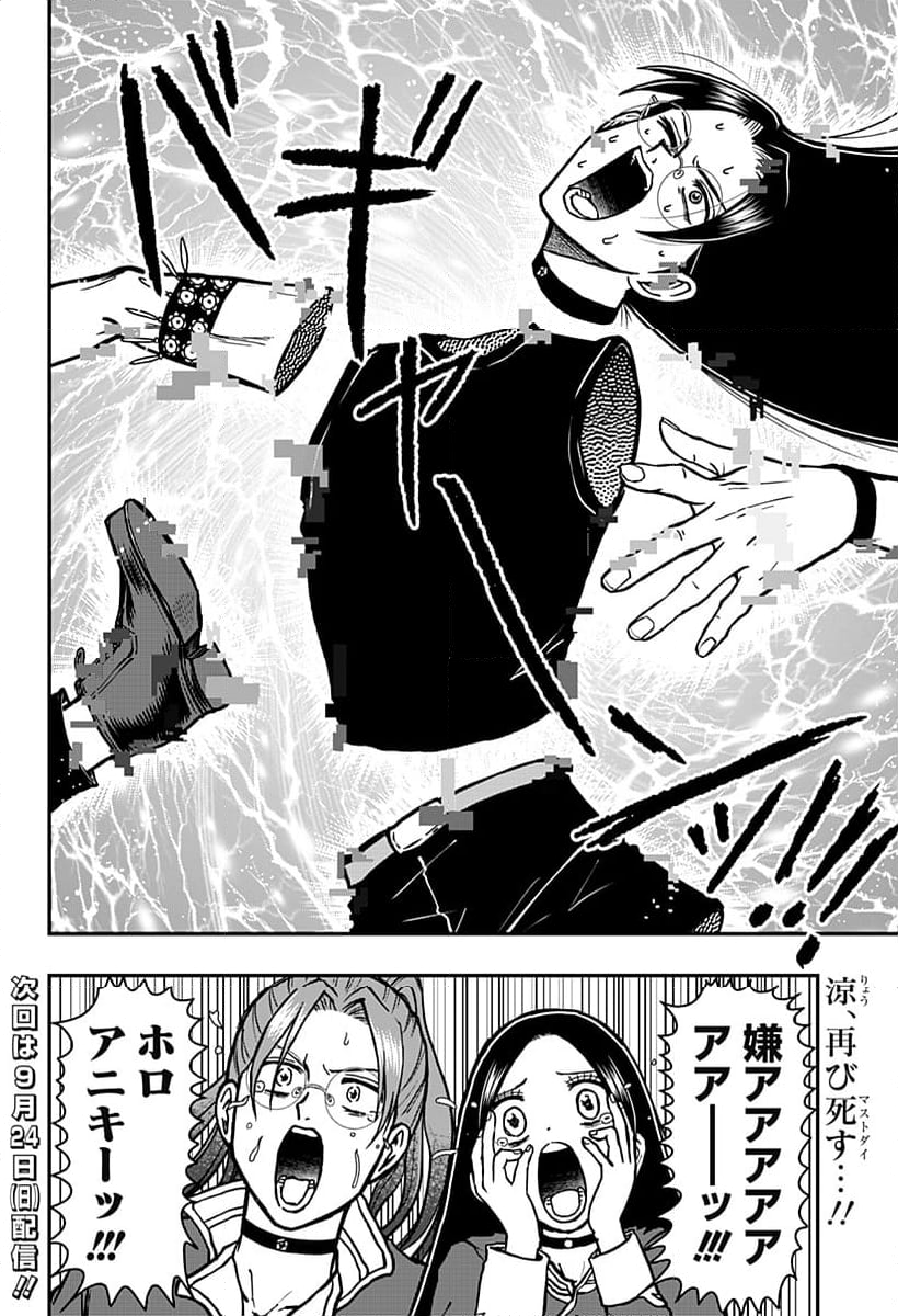 ハンサムマストダイ - 第16話 - Page 12