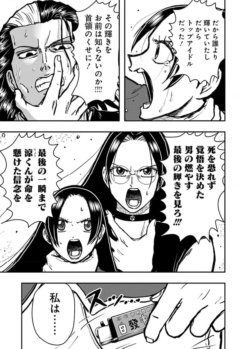 ハンサムマストダイ - 第20話 - Page 21