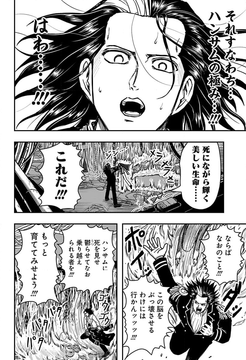 ハンサムマストダイ - 第20話 - Page 27