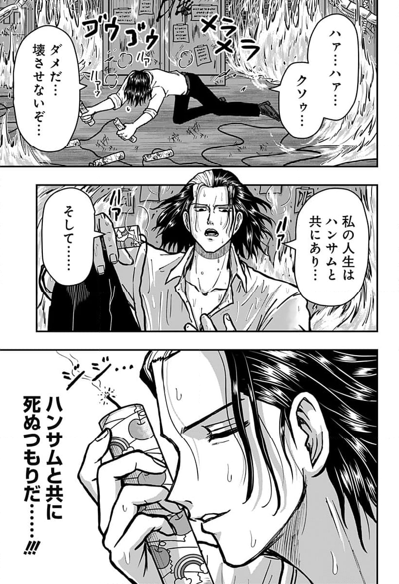 ハンサムマストダイ - 第20話 - Page 41