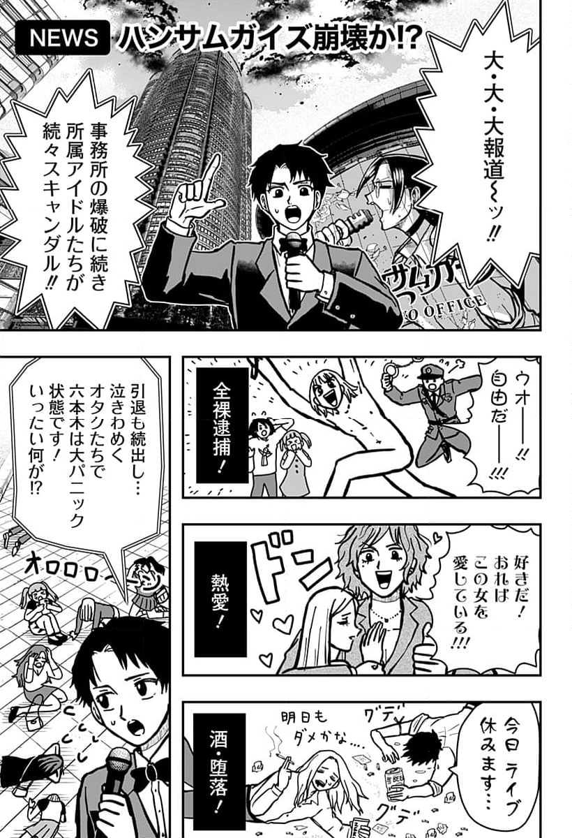 ハンサムマストダイ - 第20話 - Page 48