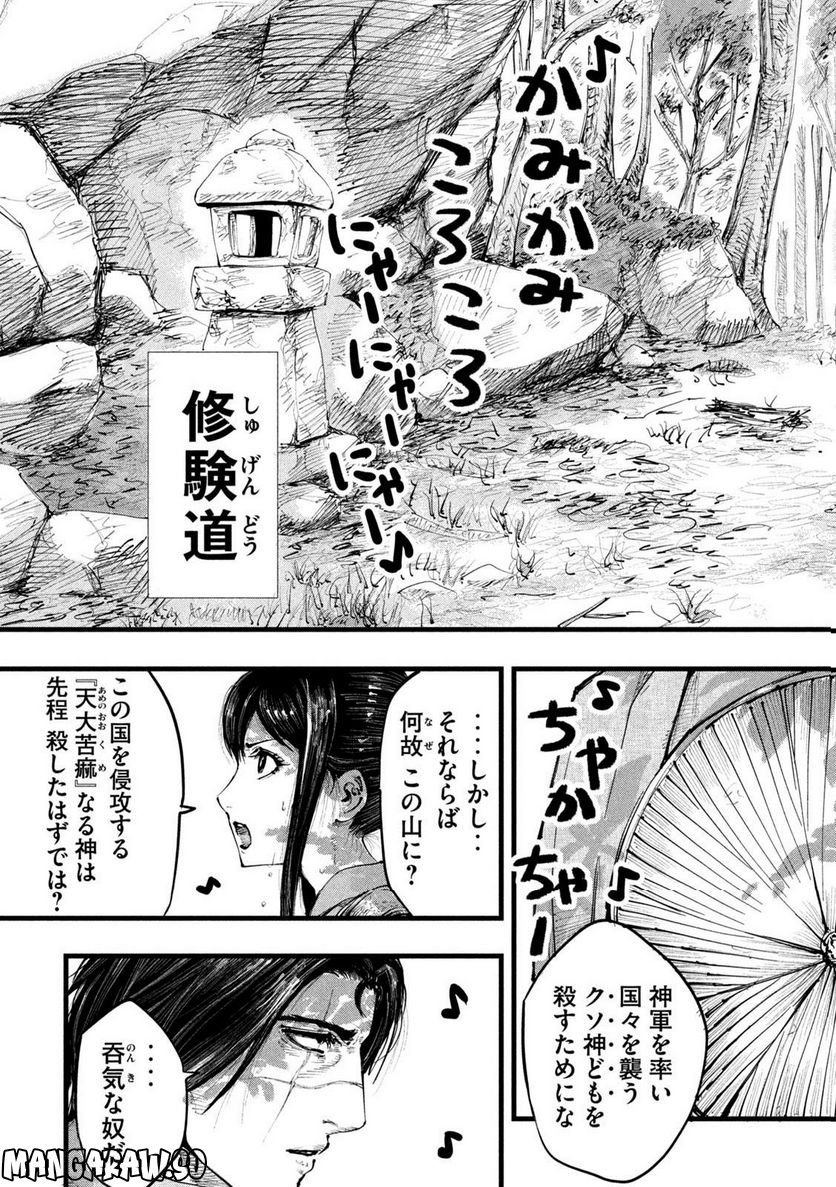 神殺ーかみそぎー - 第3話 - Page 13