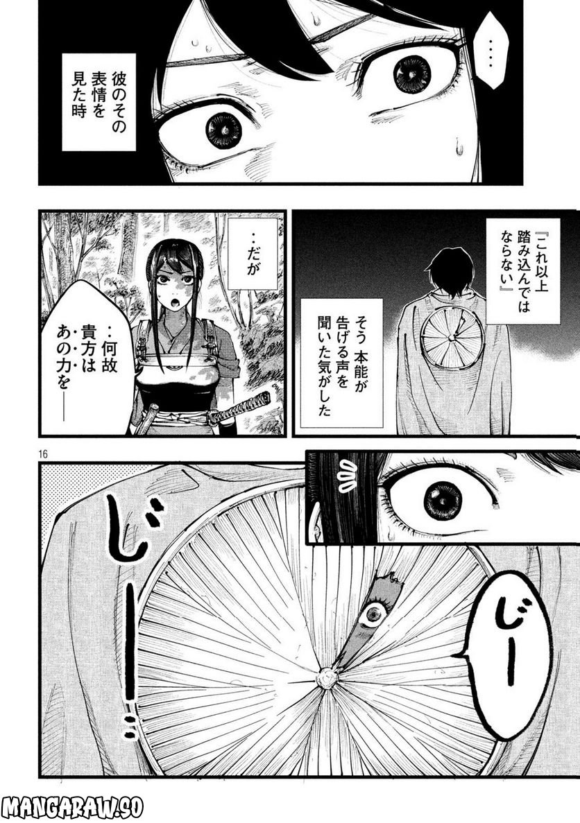 神殺ーかみそぎー - 第3話 - Page 16