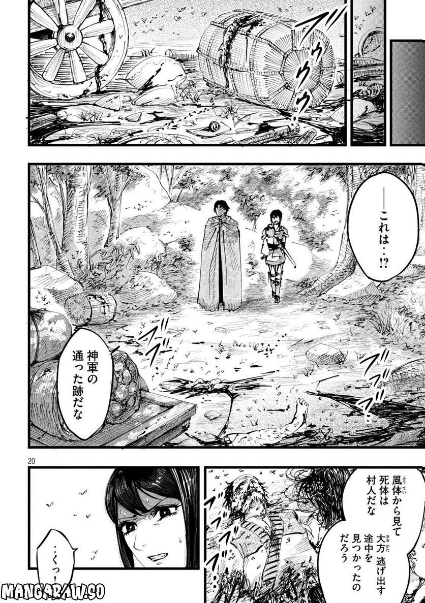 神殺ーかみそぎー - 第3話 - Page 20