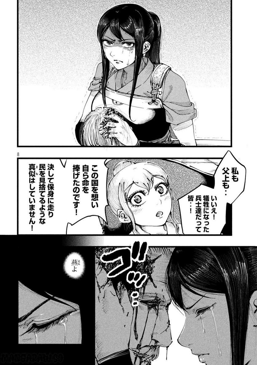 神殺ーかみそぎー - 第3話 - Page 8