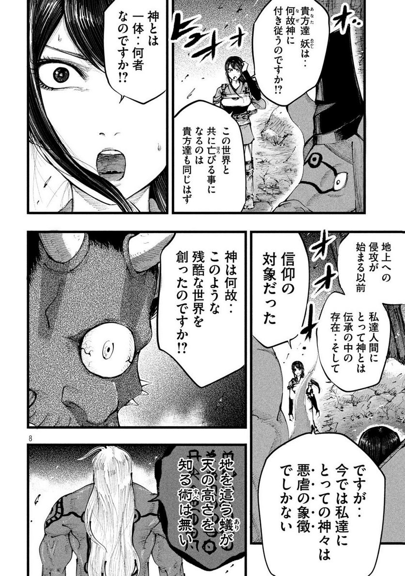 神殺ーかみそぎー - 第7話 - Page 8