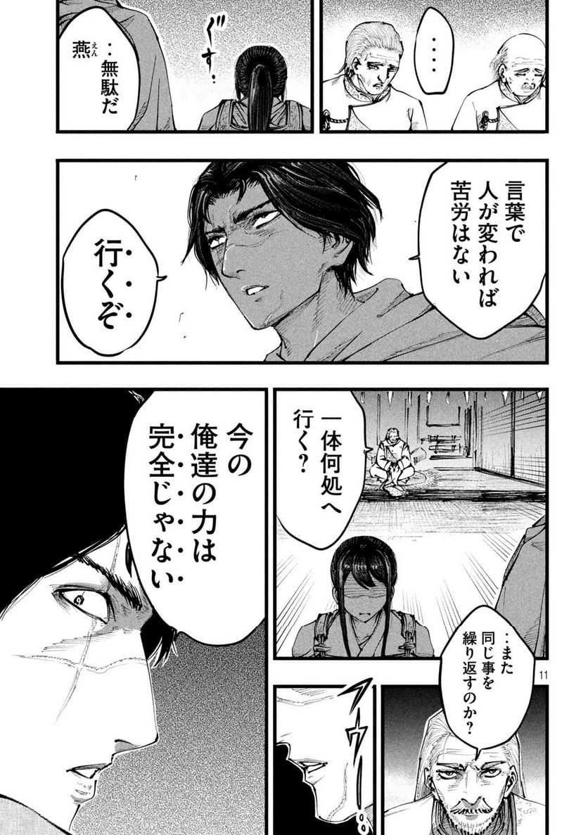 神殺ーかみそぎー - 第9話 - Page 11