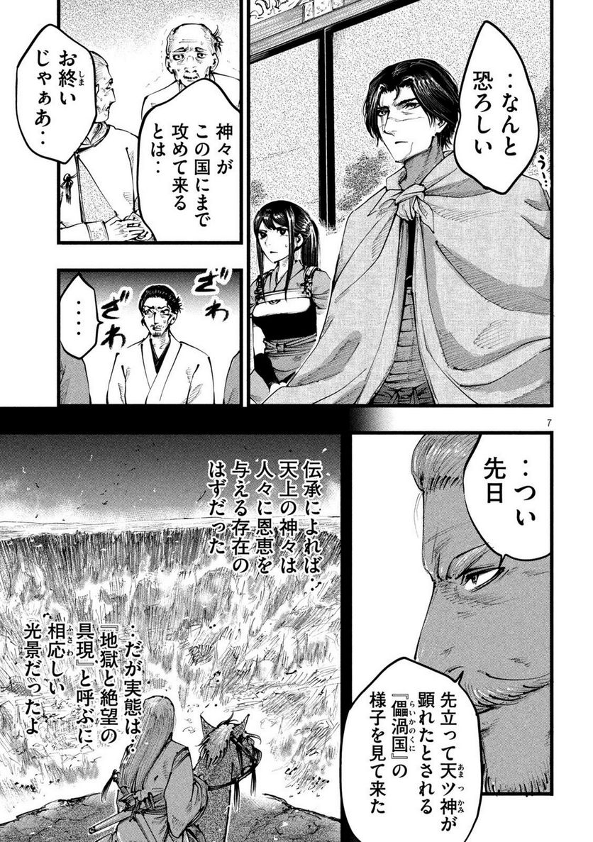 神殺ーかみそぎー - 第9話 - Page 7