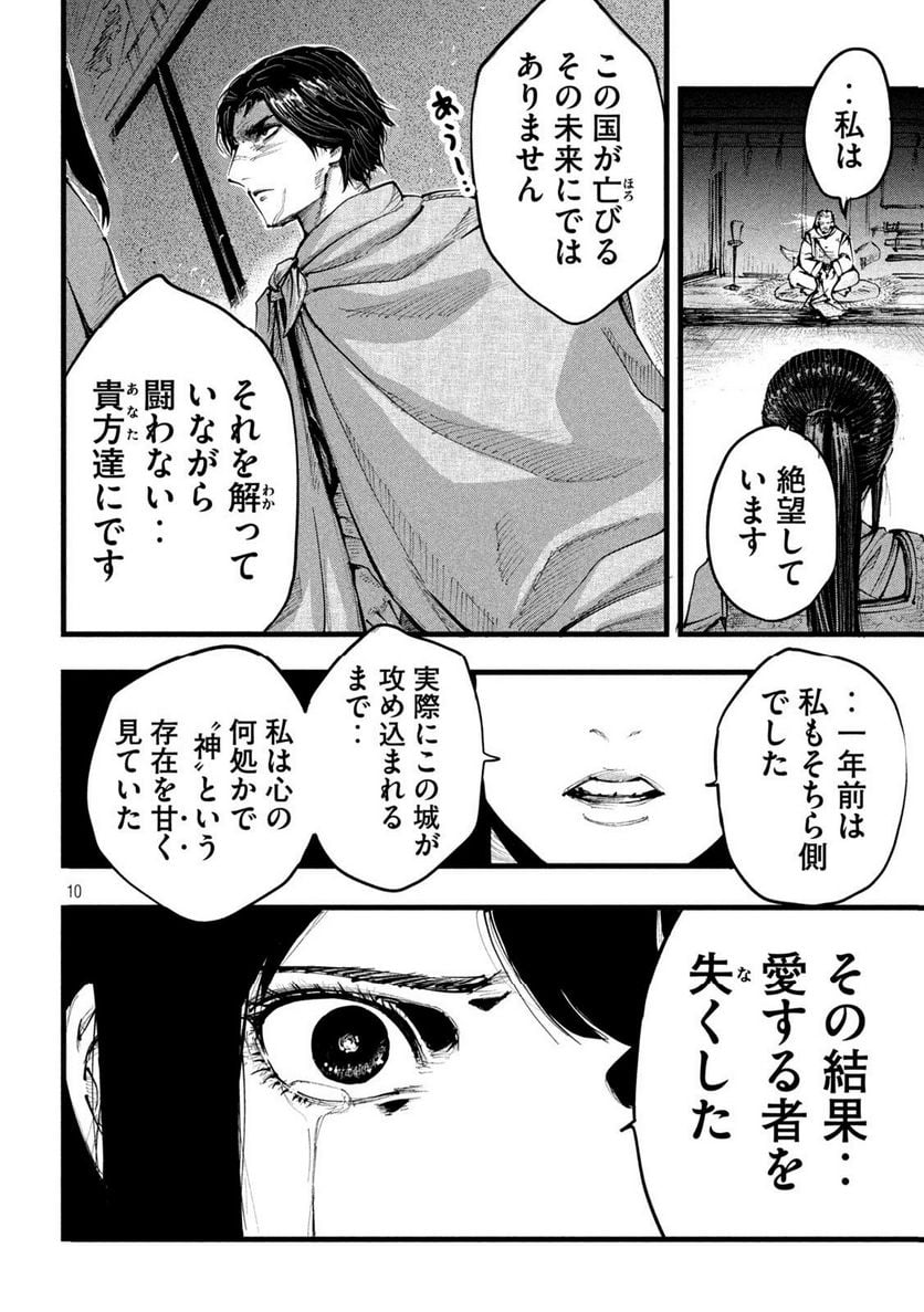 神殺ーかみそぎー - 第9話 - Page 10