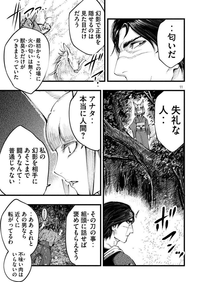 神殺ーかみそぎー - 第11話 - Page 11