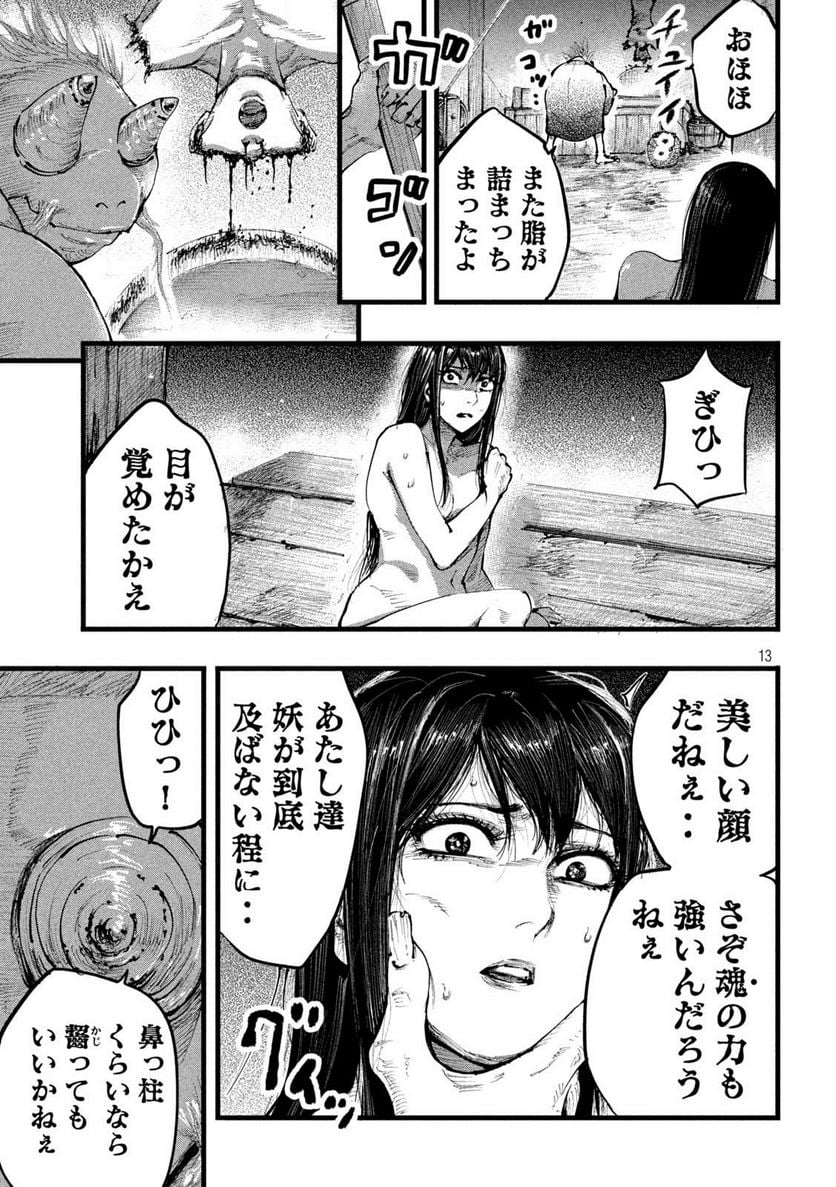 神殺ーかみそぎー - 第11話 - Page 13