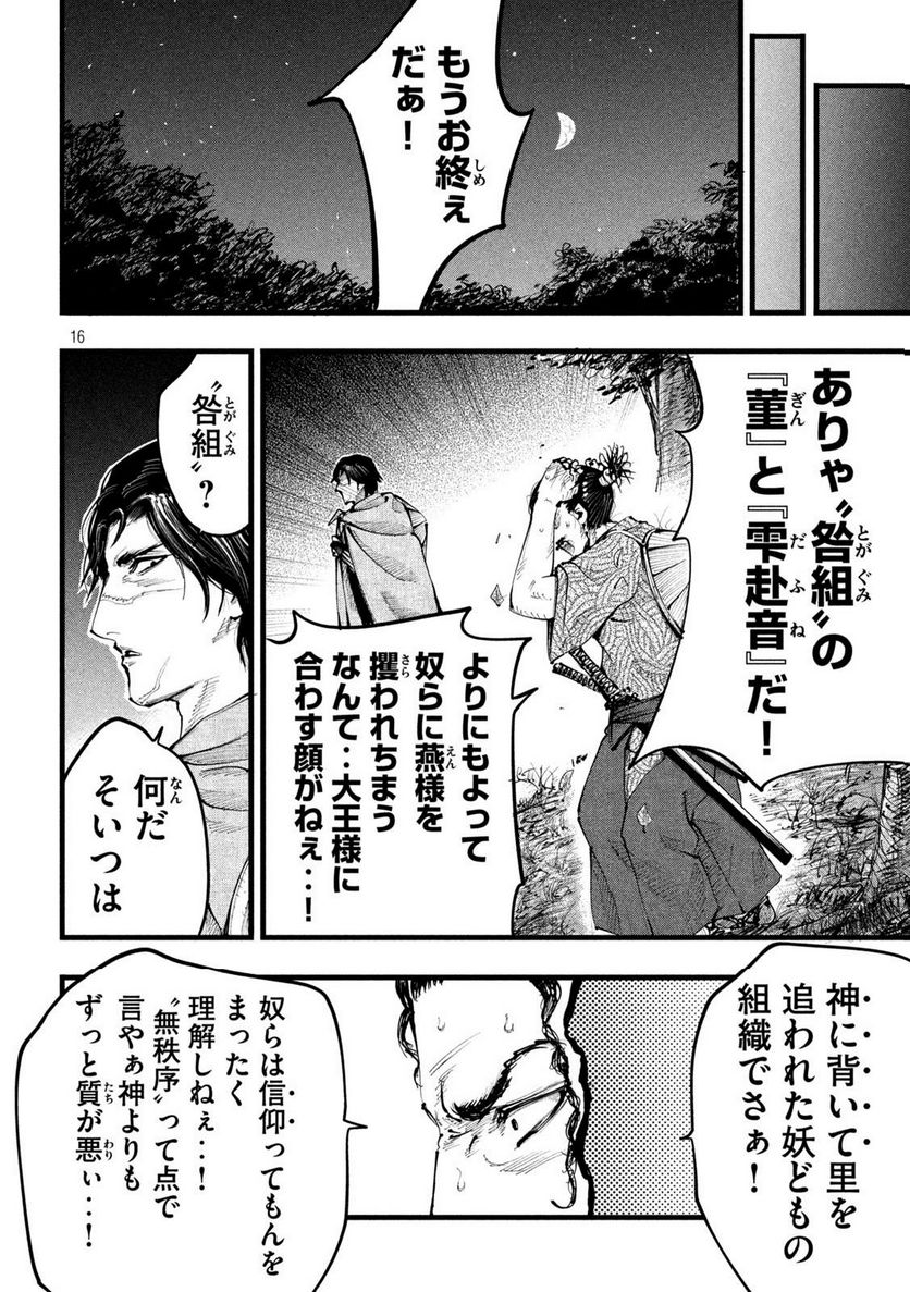 神殺ーかみそぎー - 第11話 - Page 16