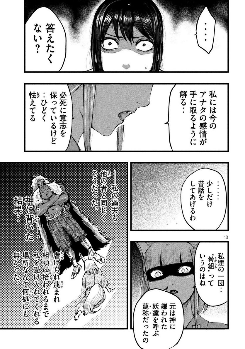 神殺ーかみそぎー - 第13話 - Page 13