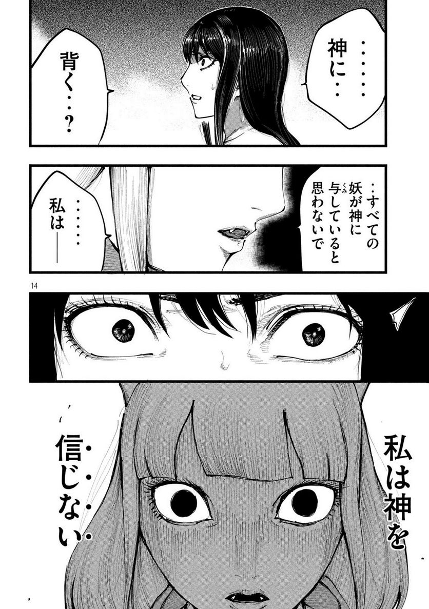 神殺ーかみそぎー - 第13話 - Page 14