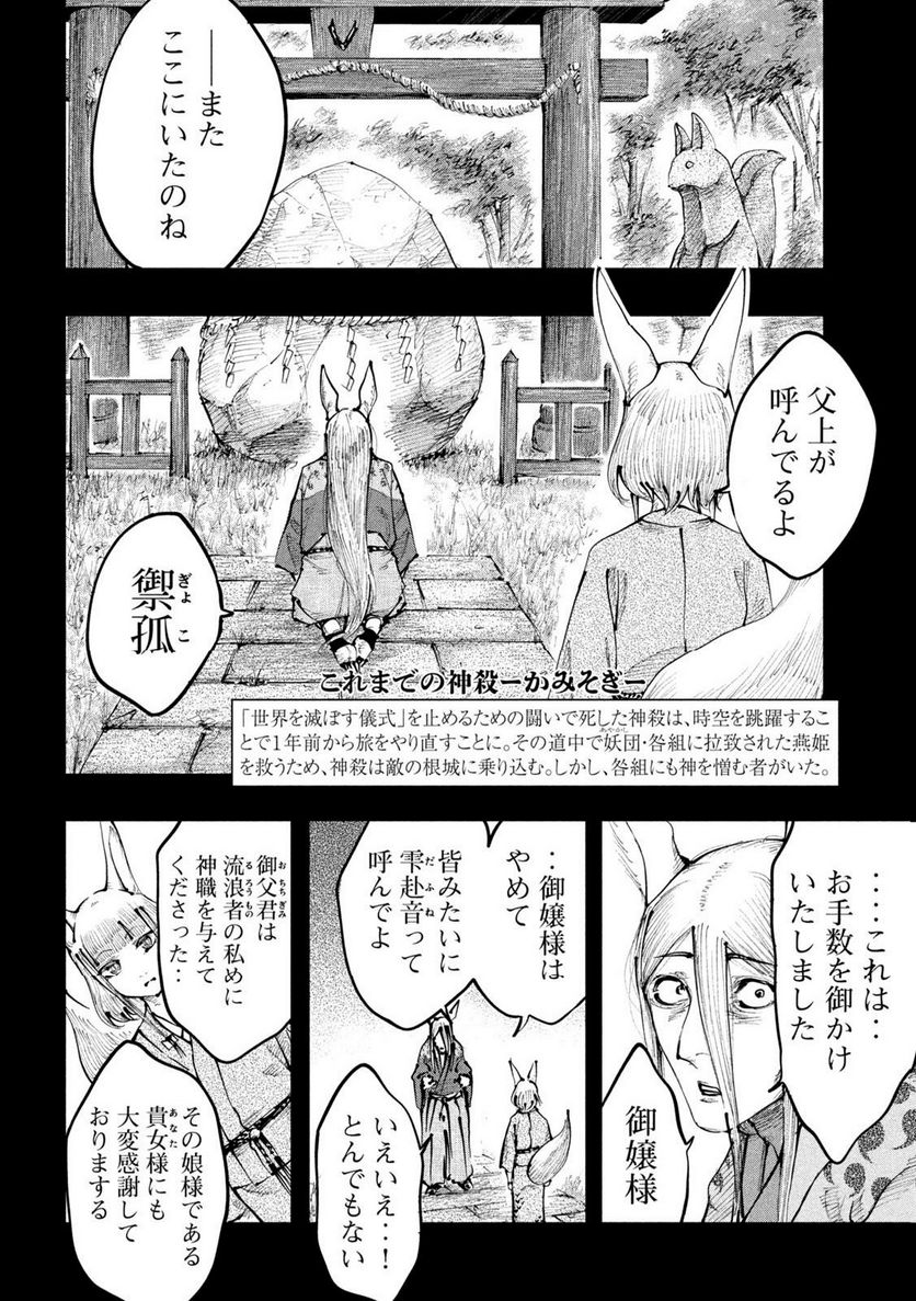 神殺ーかみそぎー - 第14話 - Page 2