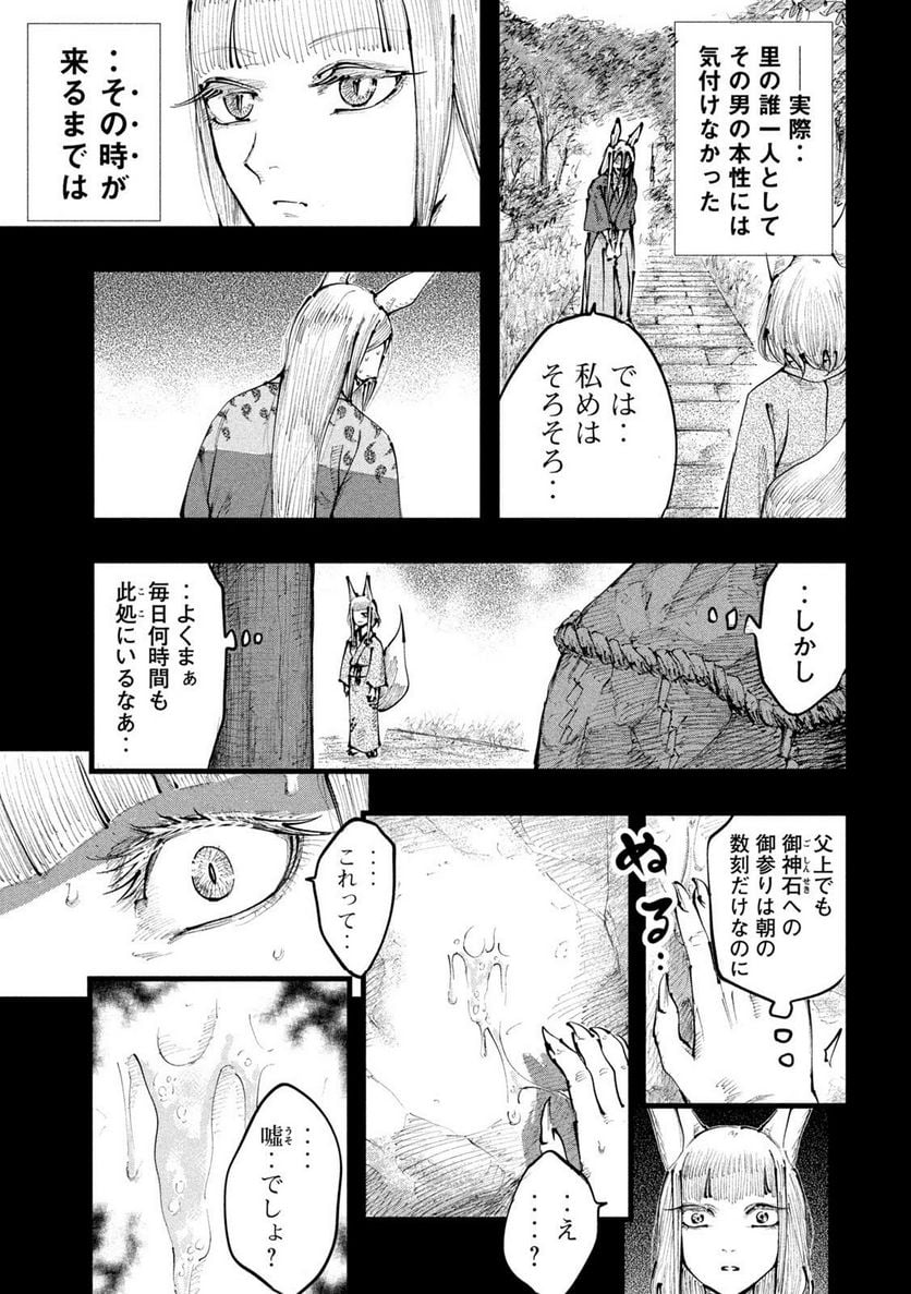 神殺ーかみそぎー - 第14話 - Page 3