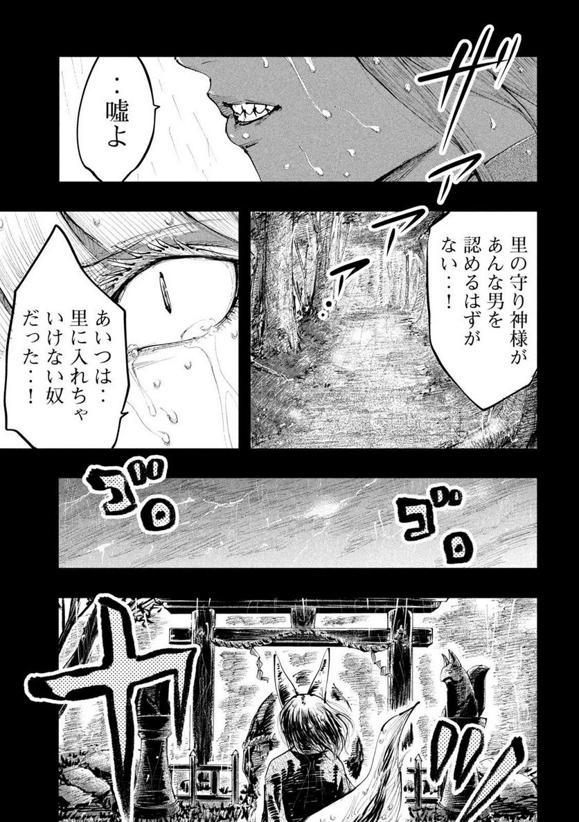 神殺ーかみそぎー - 第14話 - Page 7