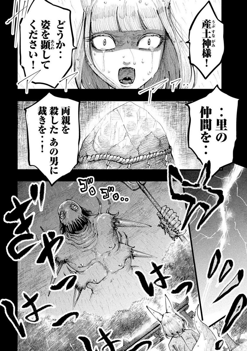 神殺ーかみそぎー - 第14話 - Page 8