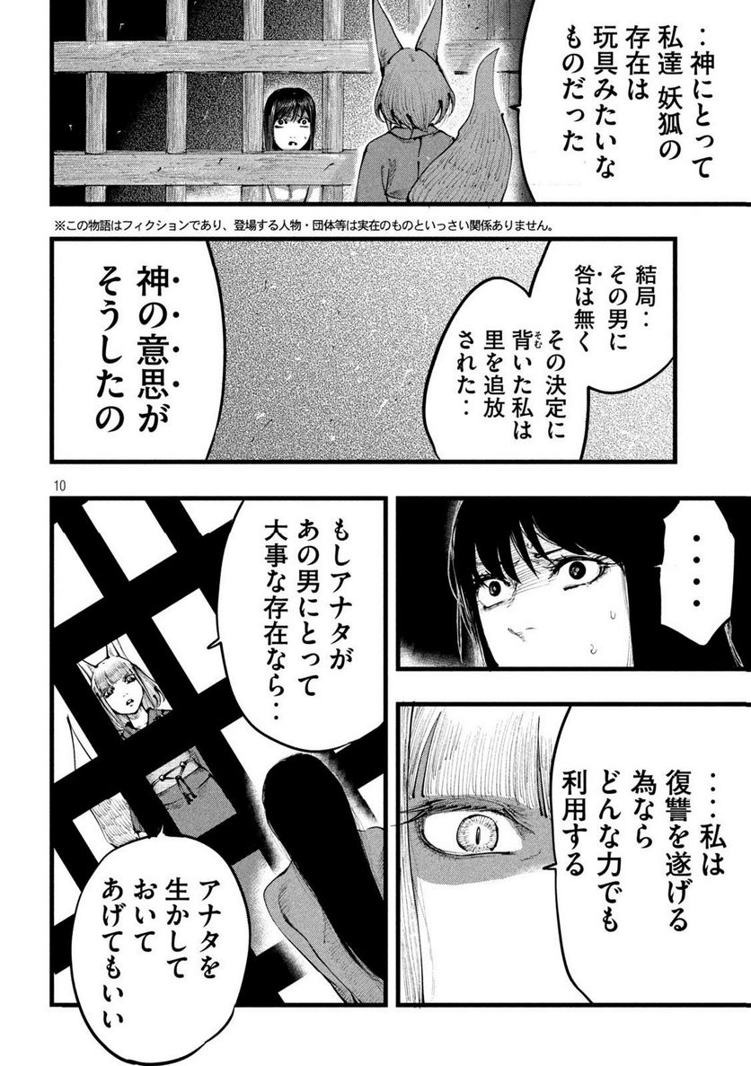 神殺ーかみそぎー - 第14話 - Page 10