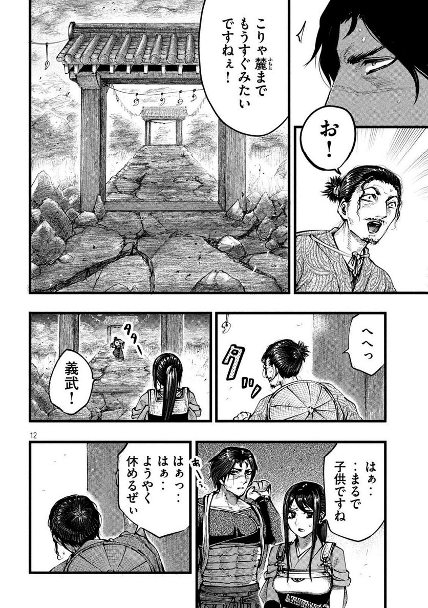 神殺ーかみそぎー - 第18話 - Page 12