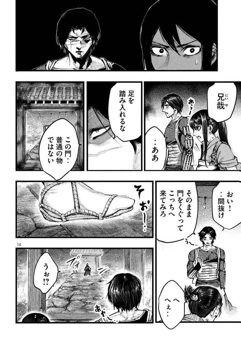 神殺ーかみそぎー - 第18話 - Page 14