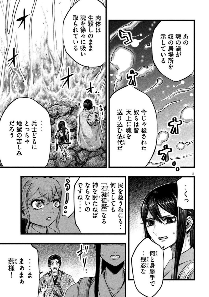 神殺ーかみそぎー - 第18話 - Page 5