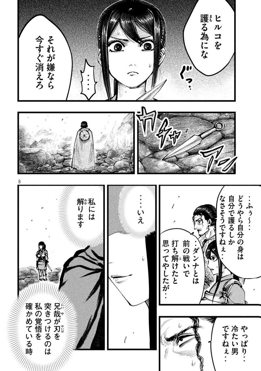 神殺ーかみそぎー - 第18話 - Page 8