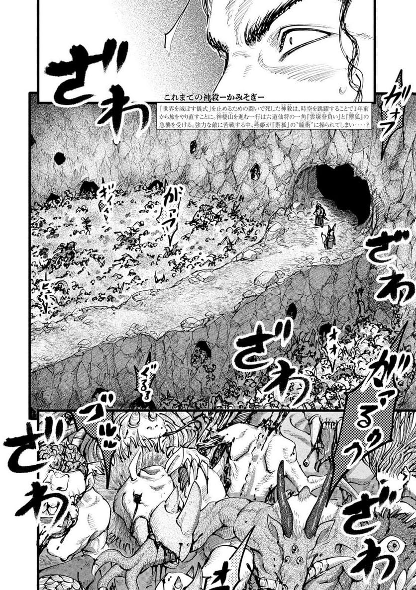 神殺ーかみそぎー - 第21話 - Page 2