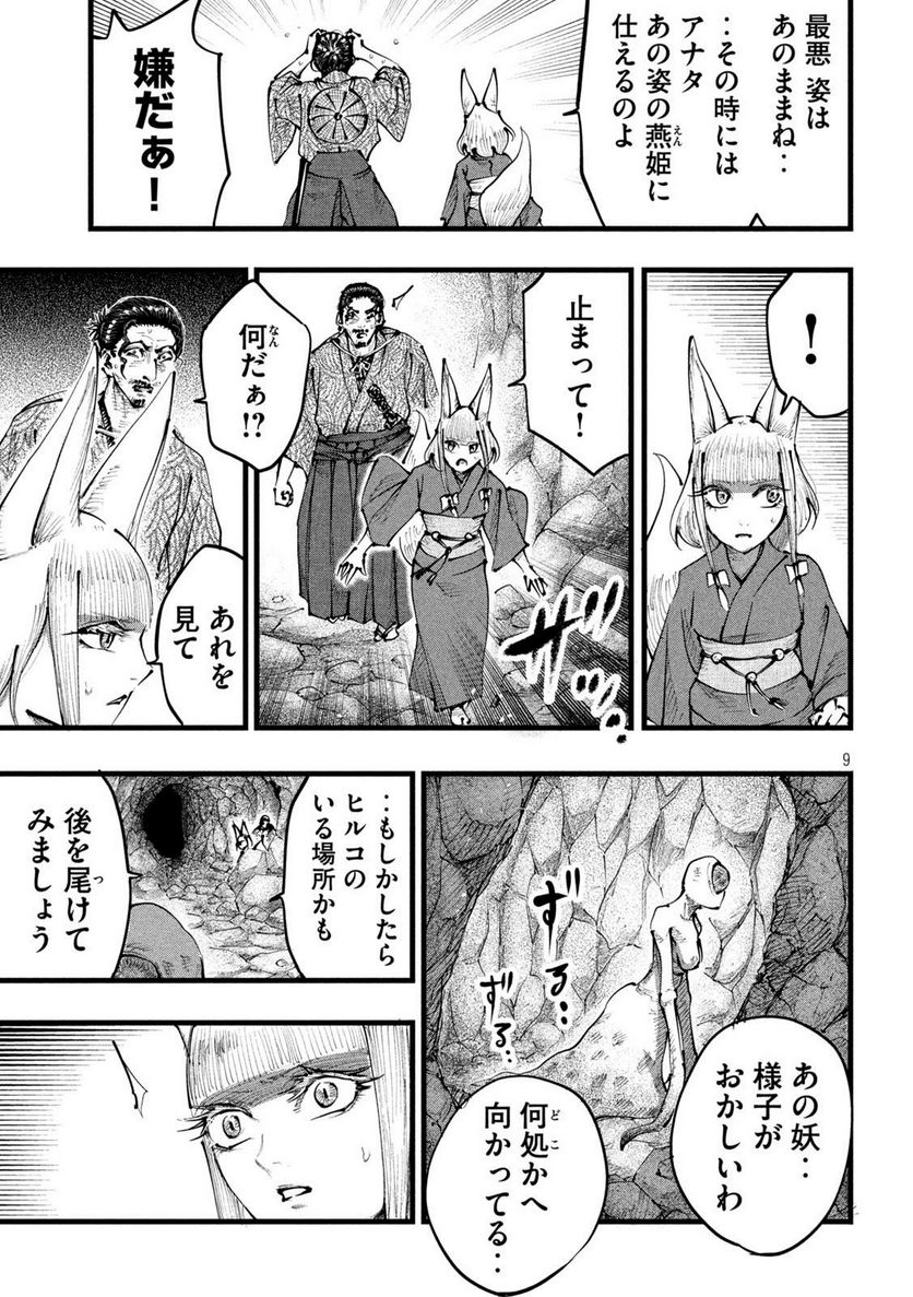 神殺ーかみそぎー - 第23話 - Page 9