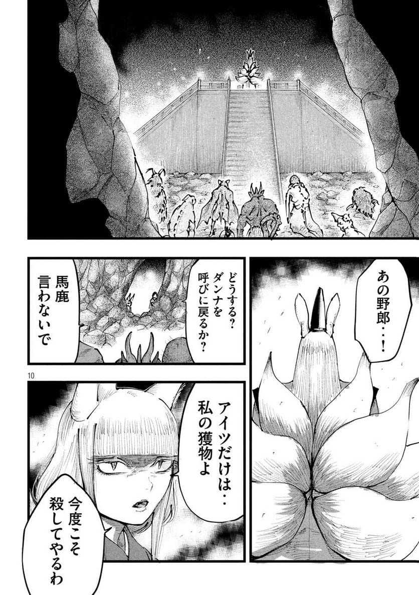 神殺ーかみそぎー - 第23話 - Page 10