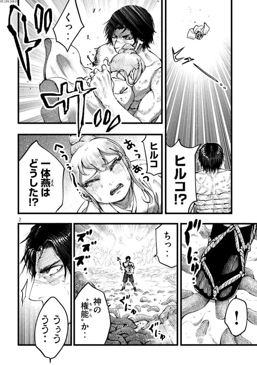 神殺ーかみそぎー - 第27話 - Page 2