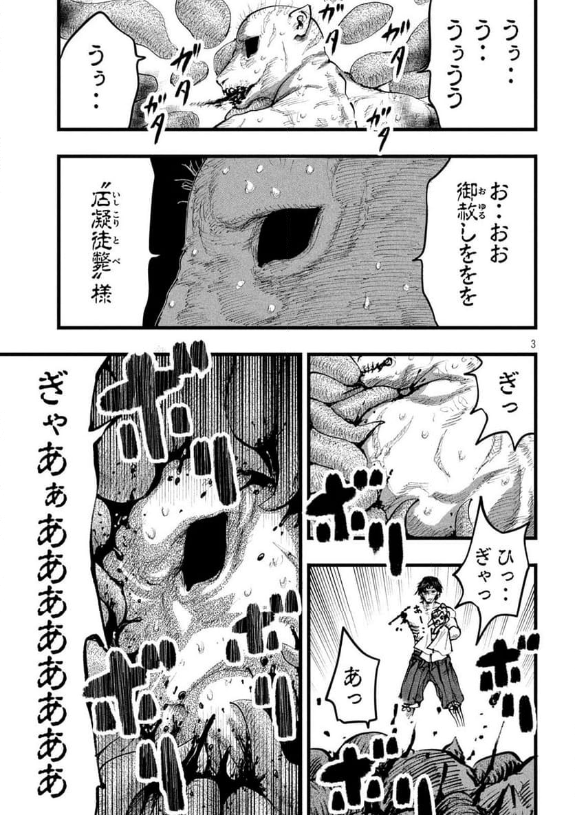 神殺ーかみそぎー - 第27話 - Page 3