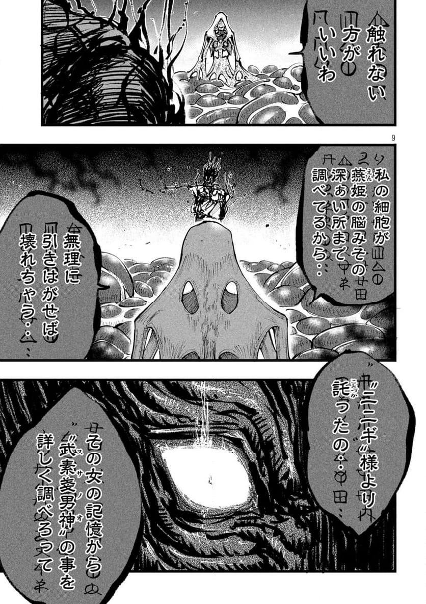 神殺ーかみそぎー - 第27話 - Page 9