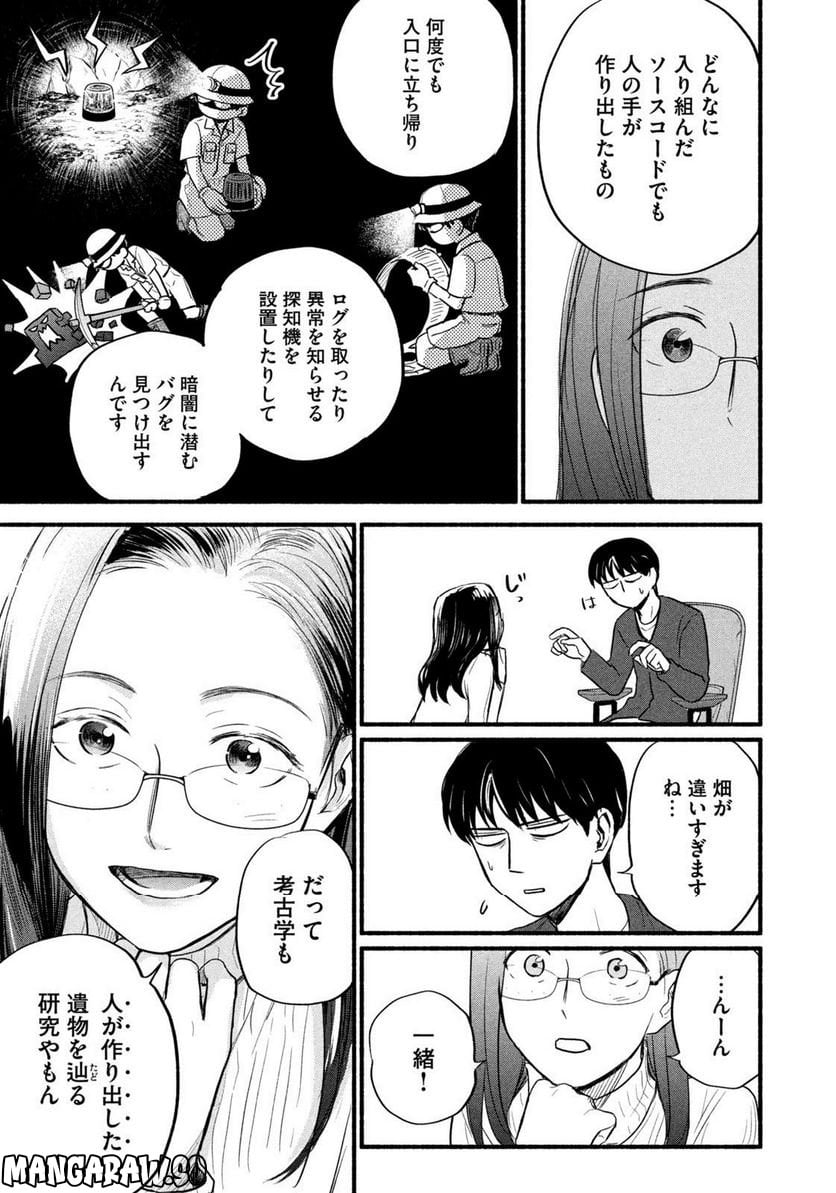 テレワァク与太話 - 第14話 - Page 7