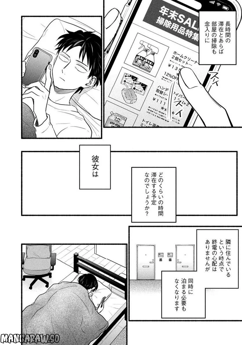 テレワァク与太話 - 第15話 - Page 4