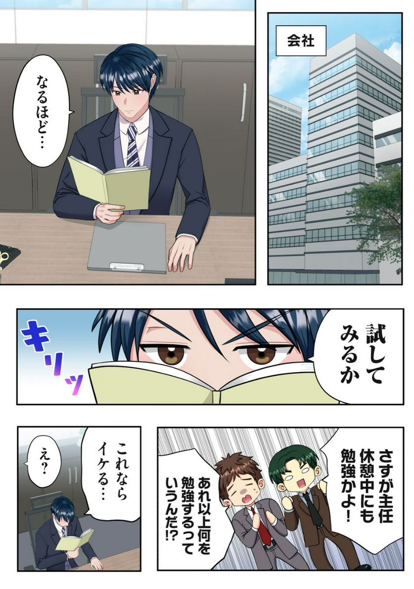 童貞上司とヤリ手部下のエンマン夫婦性活 第2.1話 - Trang 1