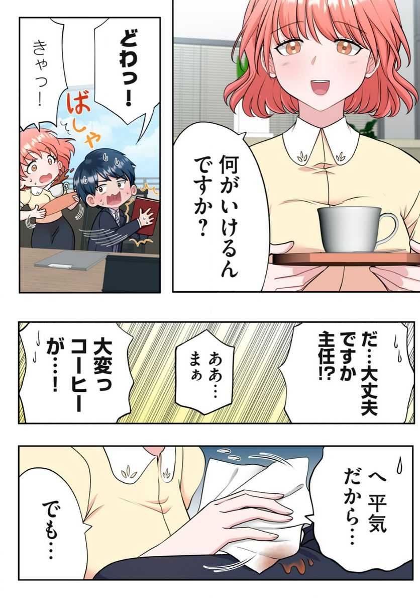 童貞上司とヤリ手部下のエンマン夫婦性活 第2.1話 - Trang 2