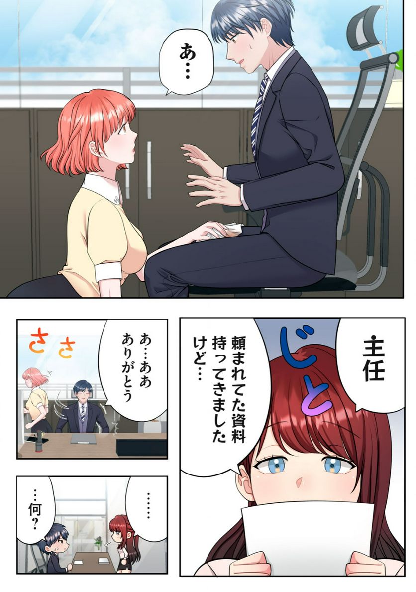 童貞上司とヤリ手部下のエンマン夫婦性活 第2.1話 - Trang 3