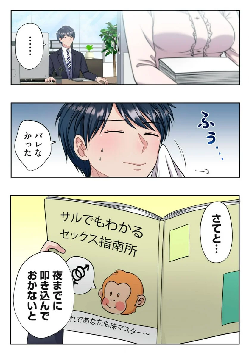 童貞上司とヤリ手部下のエンマン夫婦性活 第2.1話 - Trang 5